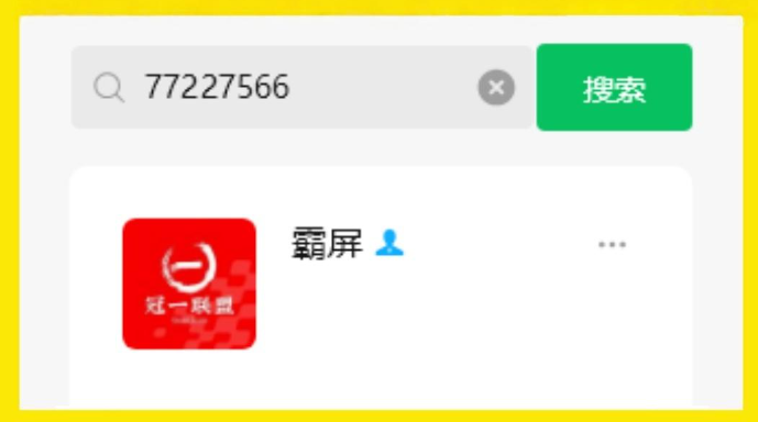 扫一扫加微信-冠一软件