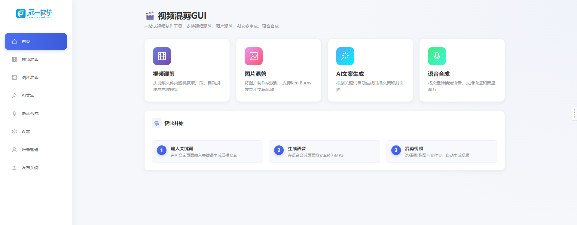 图片[3]-短视频混剪系统-冠一软件