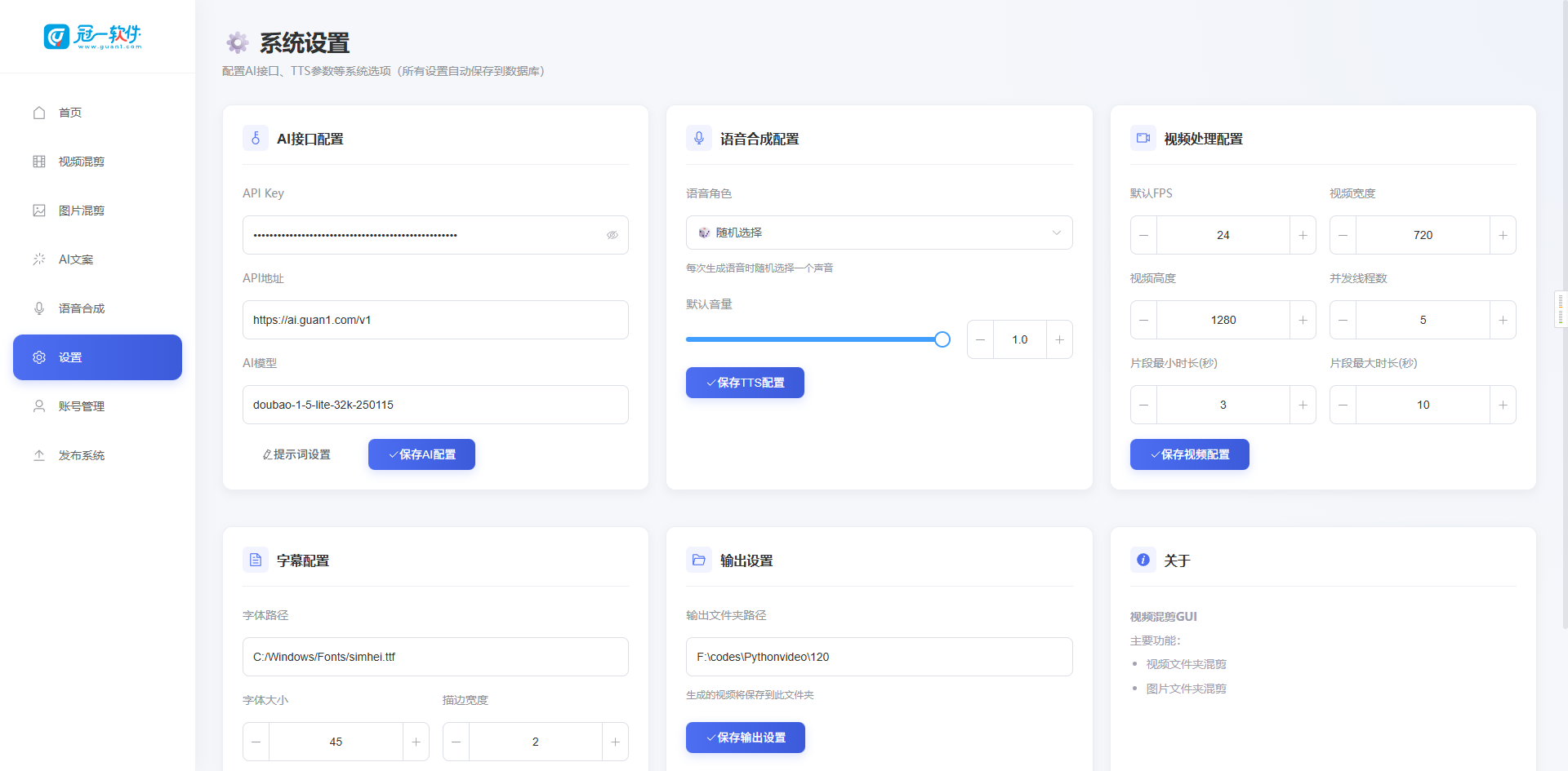 图片[5]-短视频混剪系统-冠一软件