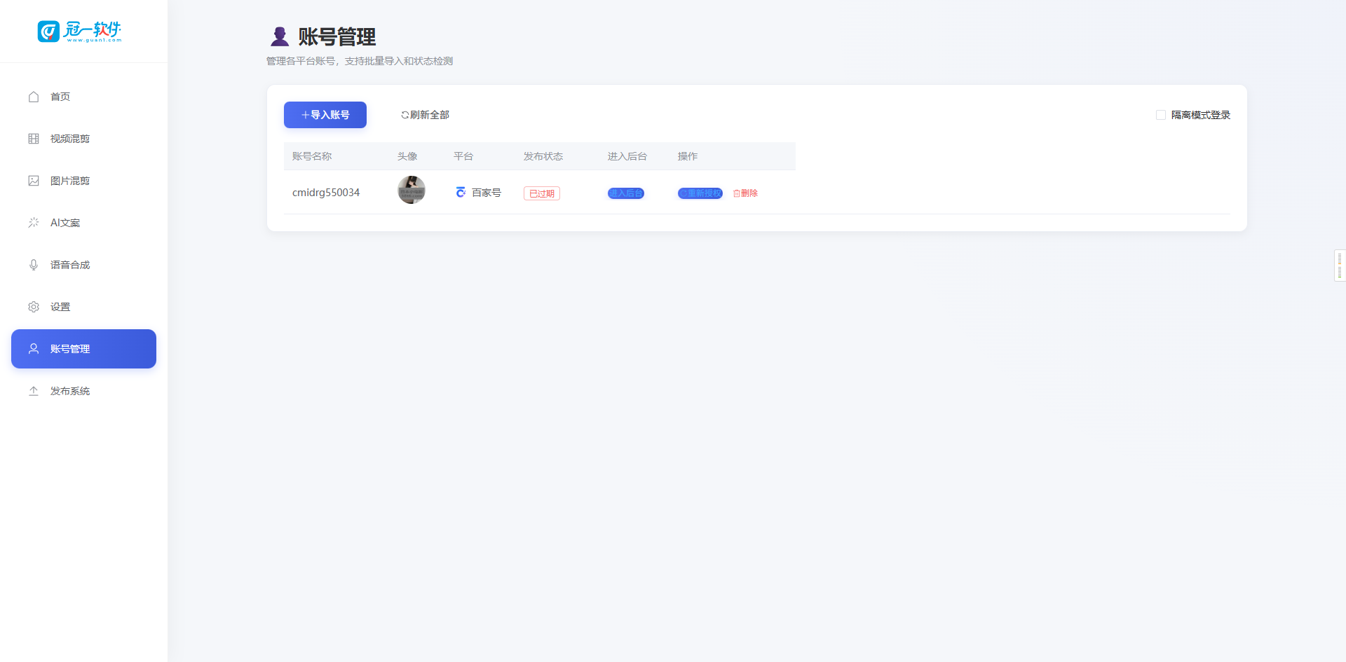 图片[4]-短视频混剪系统-冠一软件