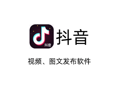抖音发布软件